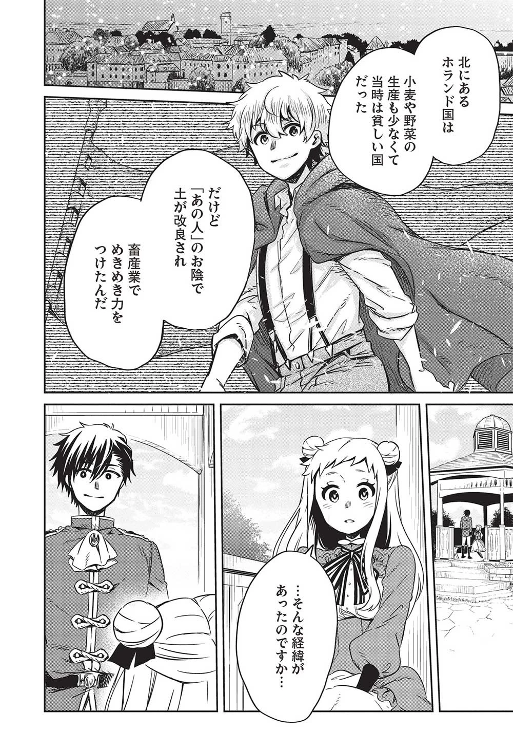 超!!! 天才発明令嬢のパワフル領地改革 第22話 - 10