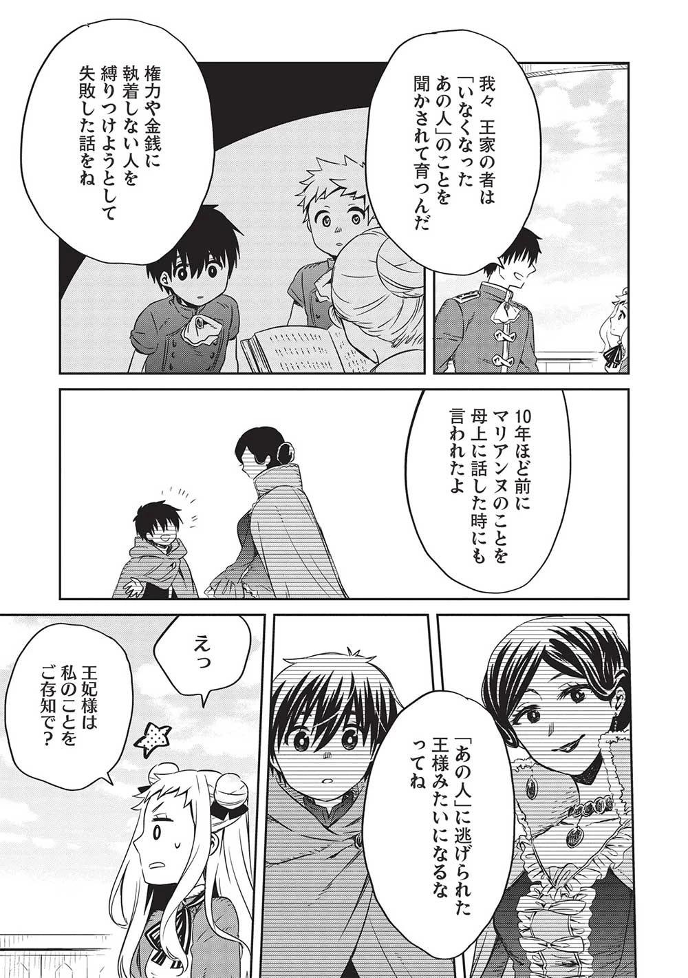 超!!! 天才発明令嬢のパワフル領地改革 第22話 - 11