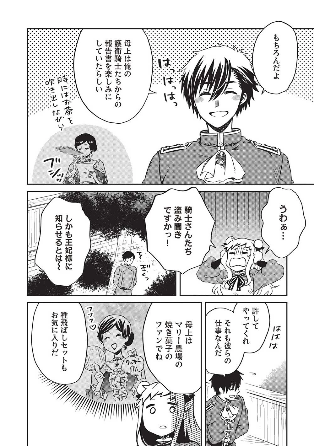 超!!! 天才発明令嬢のパワフル領地改革 第22話 - 12