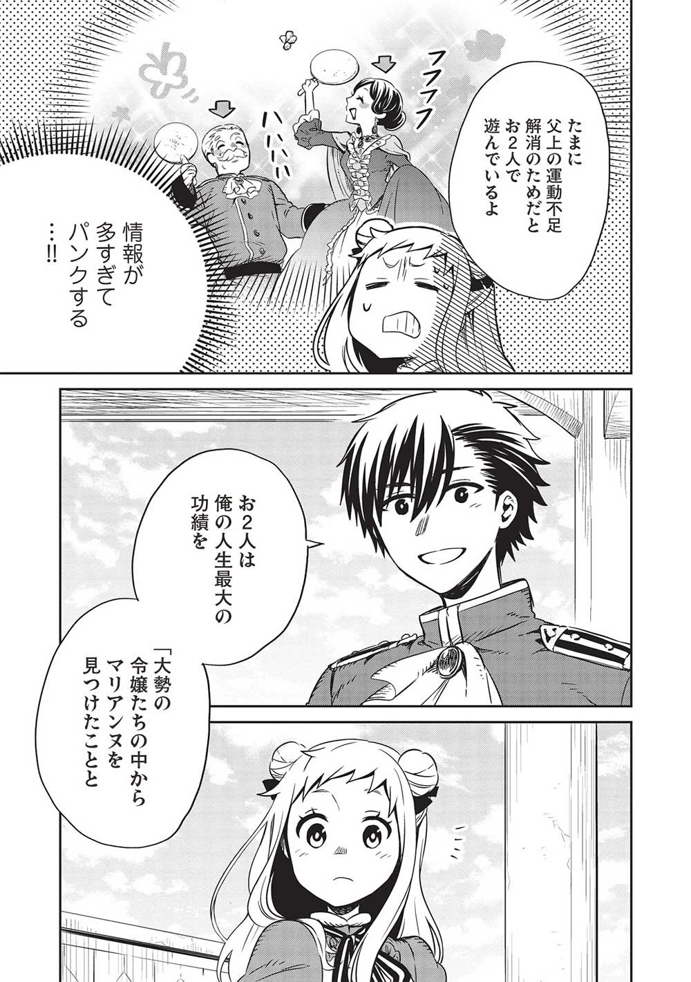 超!!! 天才発明令嬢のパワフル領地改革 第22話 - 13