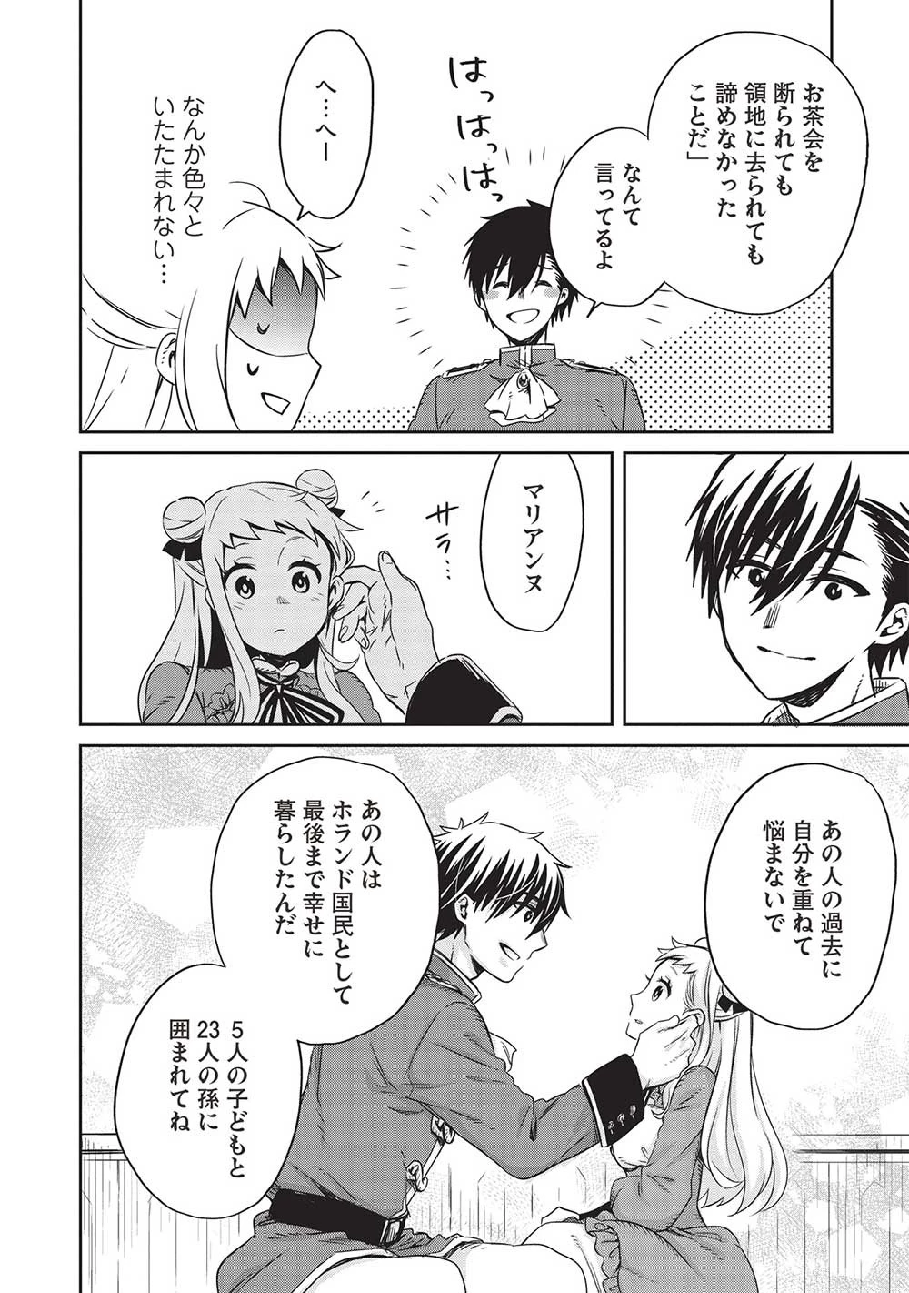 超!!! 天才発明令嬢のパワフル領地改革 第22話 - 14