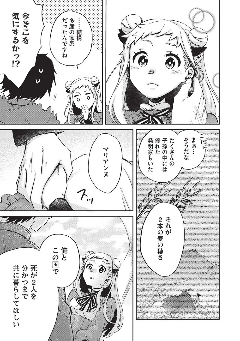 超!!! 天才発明令嬢のパワフル領地改革 第22話 - 15