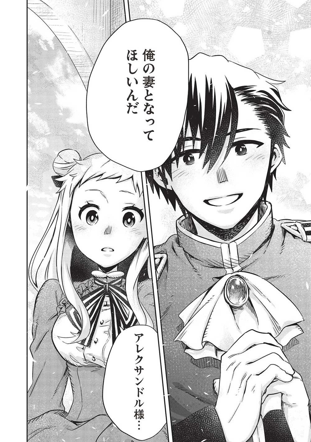 超!!! 天才発明令嬢のパワフル領地改革 第22話 - 16