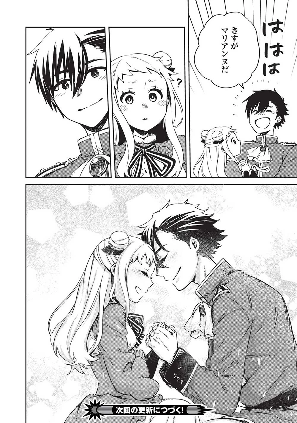 超!!! 天才発明令嬢のパワフル領地改革 第22話 - 18