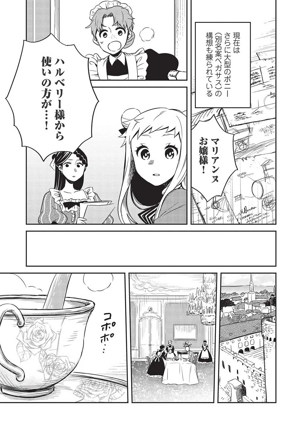 超!!! 天才発明令嬢のパワフル領地改革 第23話 - 3