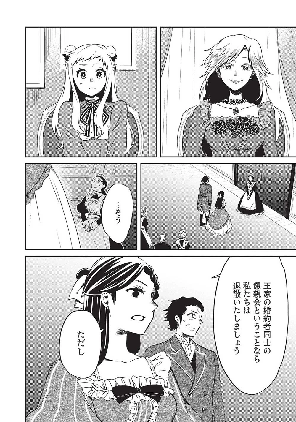 超!!! 天才発明令嬢のパワフル領地改革 第23話 - 4