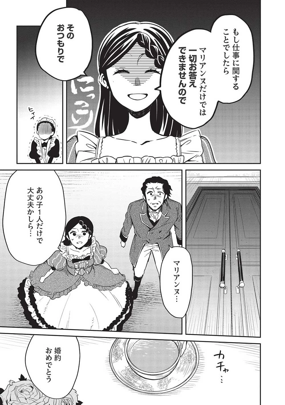 超!!! 天才発明令嬢のパワフル領地改革 第23話 - 5