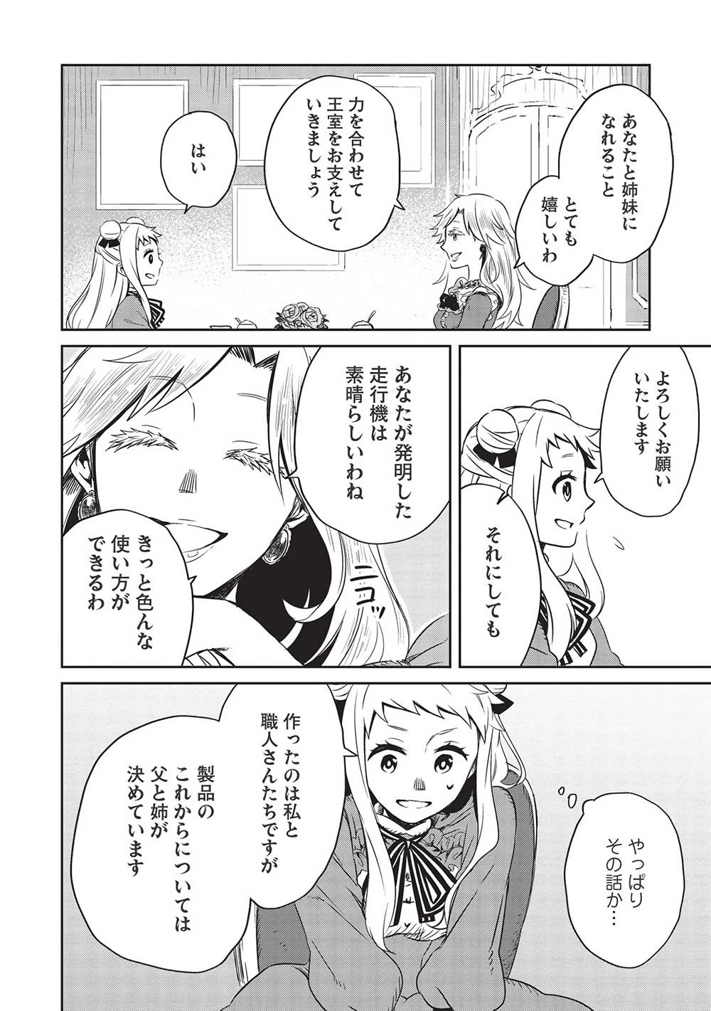 超!!! 天才発明令嬢のパワフル領地改革 第23話 - 6