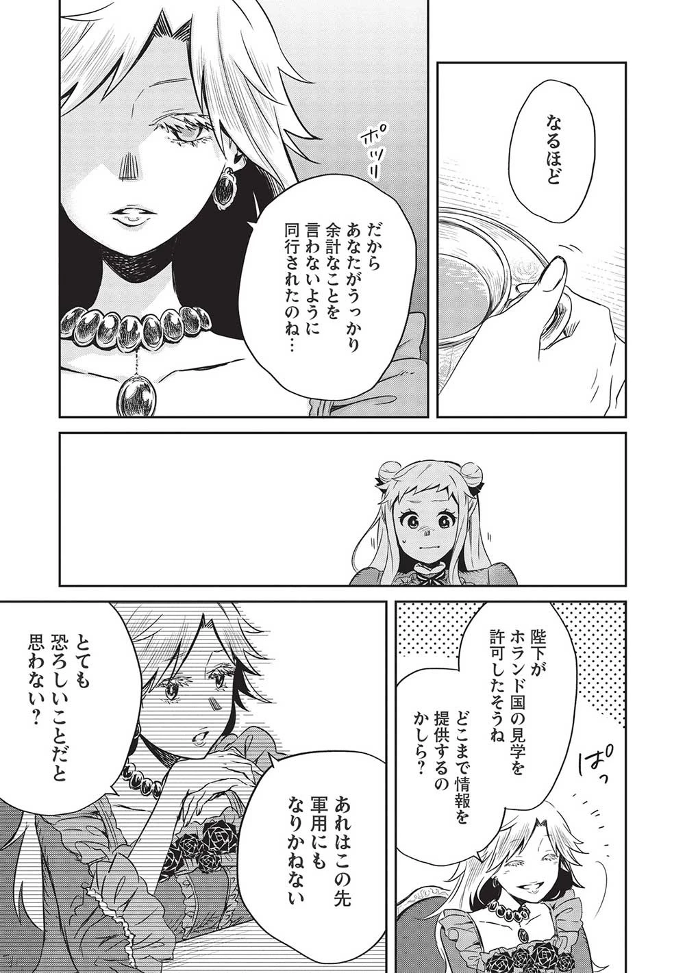 超!!! 天才発明令嬢のパワフル領地改革 第23話 - 7