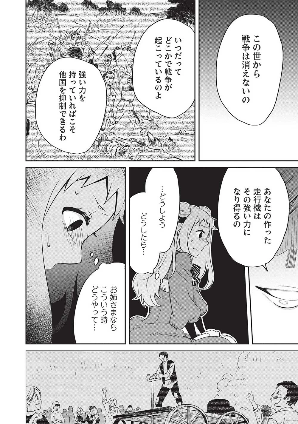 超!!! 天才発明令嬢のパワフル領地改革 第23話 - 10