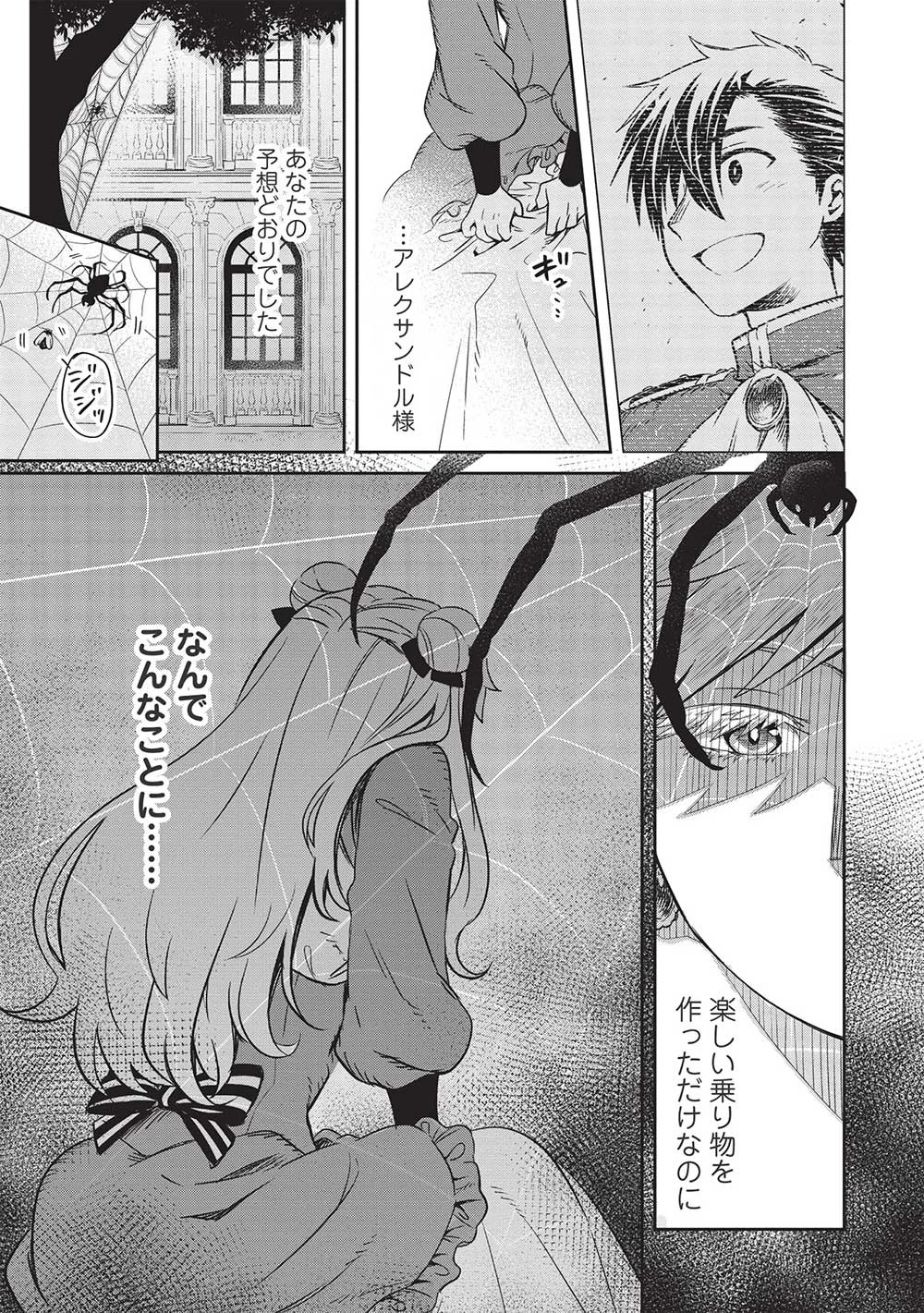 超!!! 天才発明令嬢のパワフル領地改革 第23話 - 11