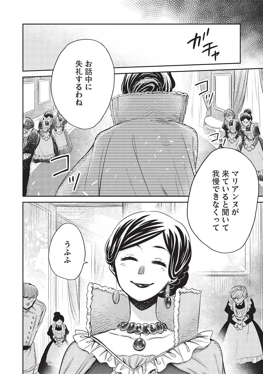 超!!! 天才発明令嬢のパワフル領地改革 第23話 - 12