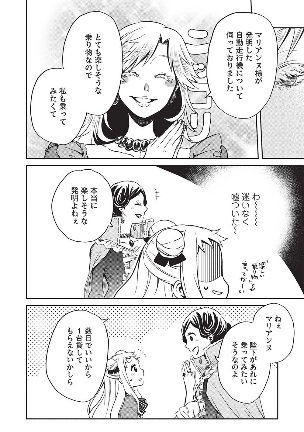 超!!! 天才発明令嬢のパワフル領地改革 第23話 - 14