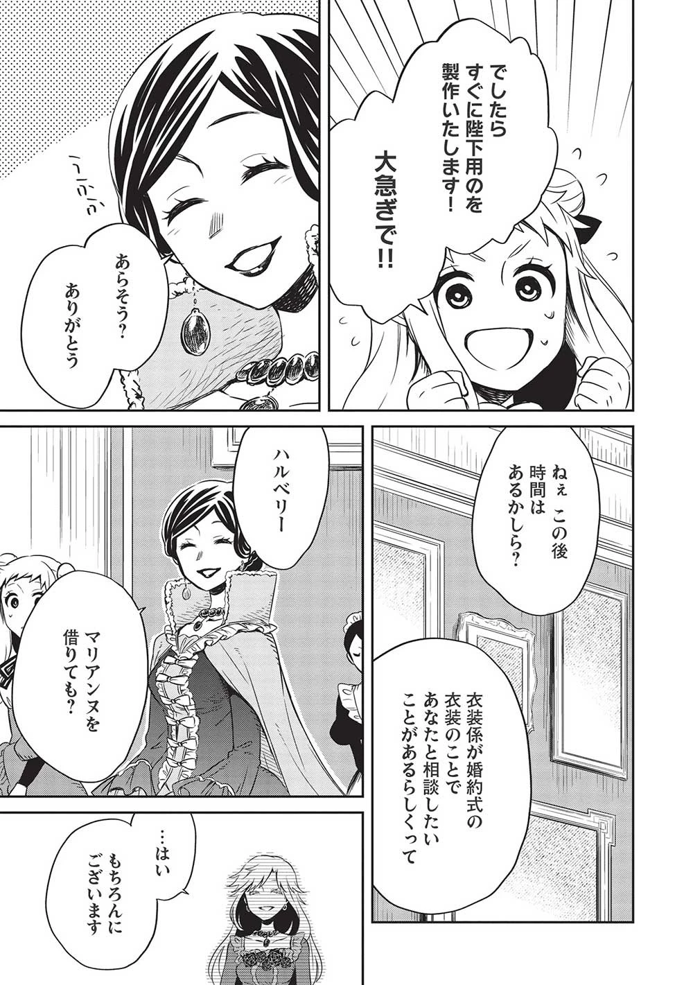 超!!! 天才発明令嬢のパワフル領地改革 第23話 - 15