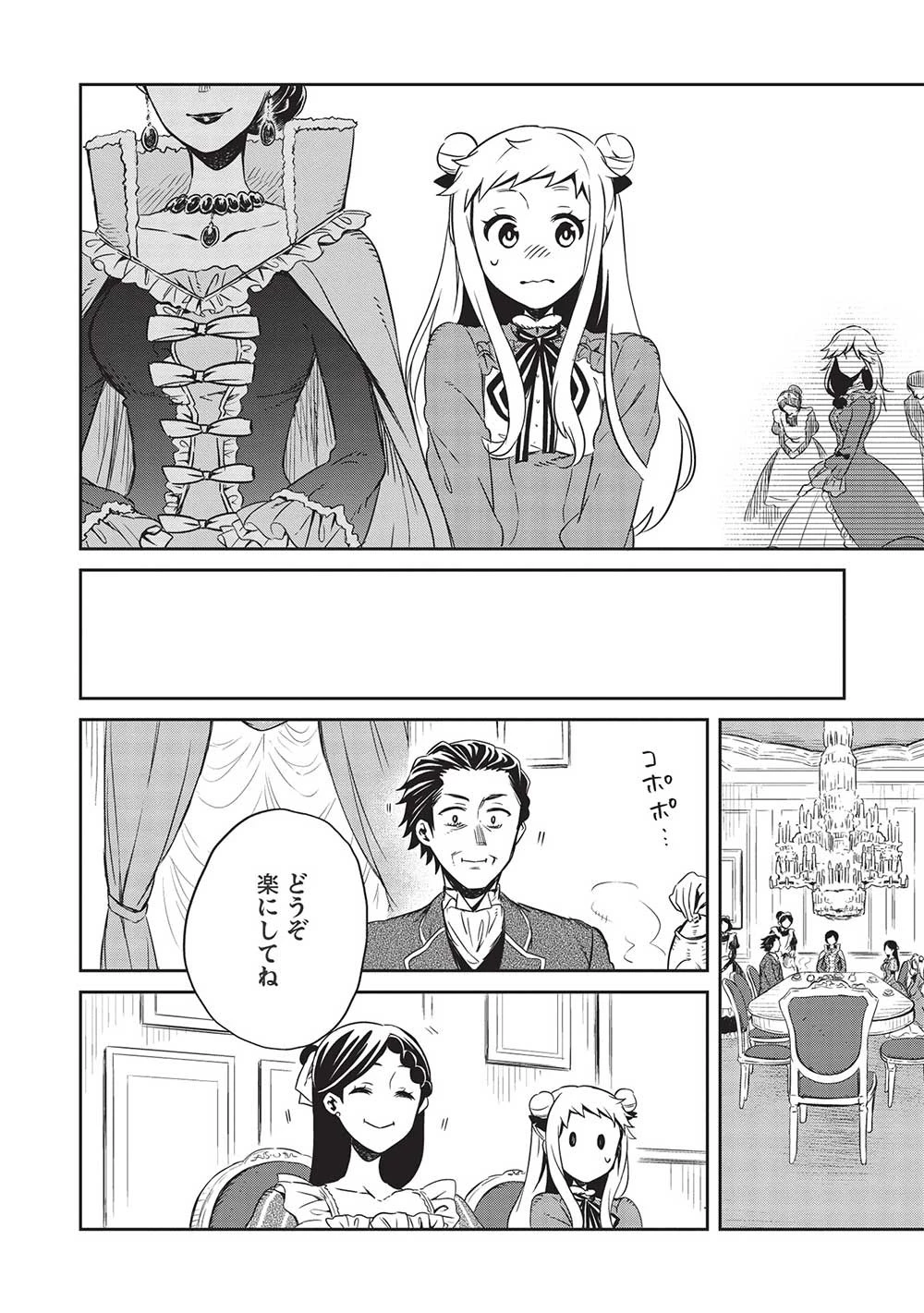 超!!! 天才発明令嬢のパワフル領地改革 第23話 - 16