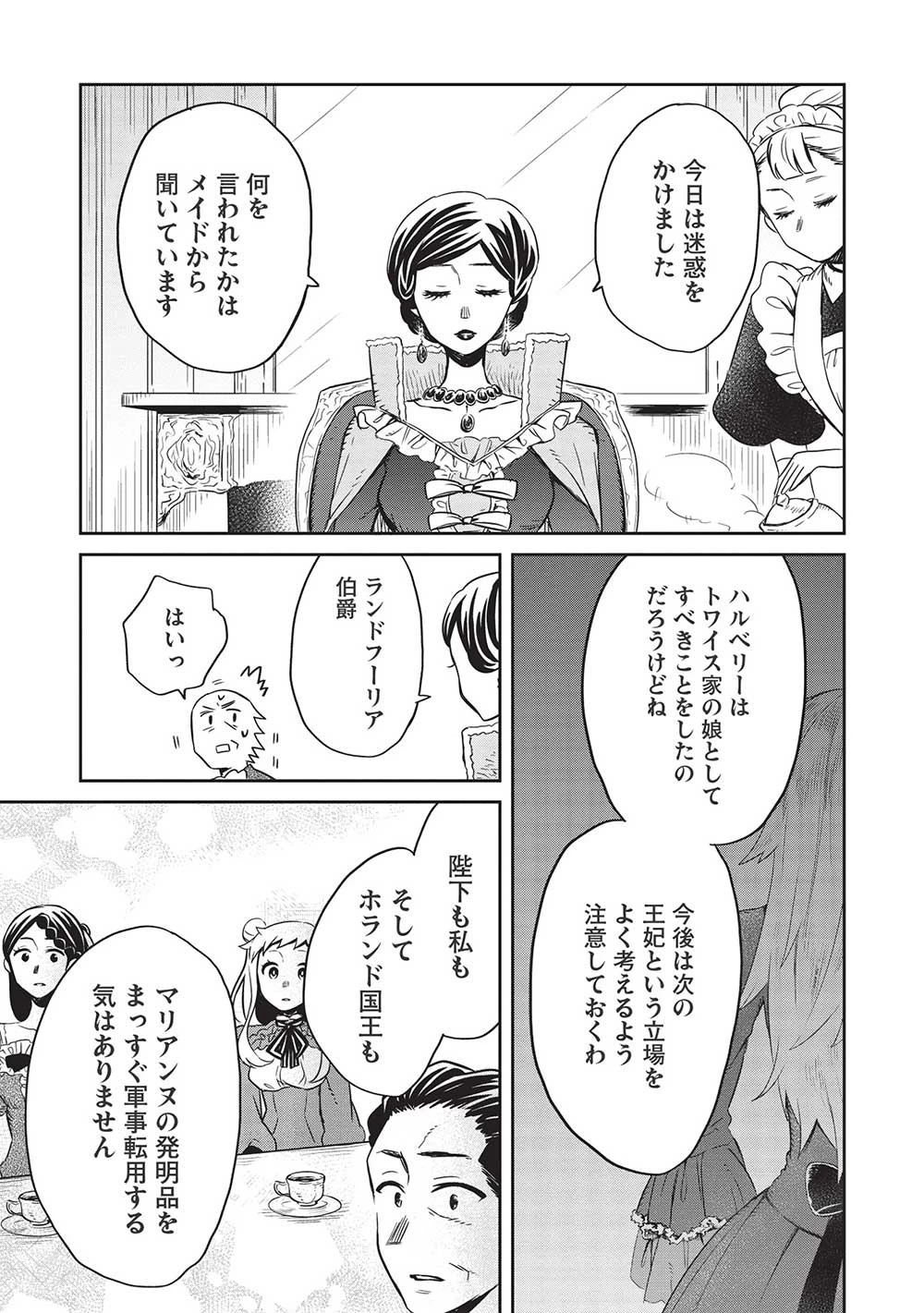 超!!! 天才発明令嬢のパワフル領地改革 第23話 - 17