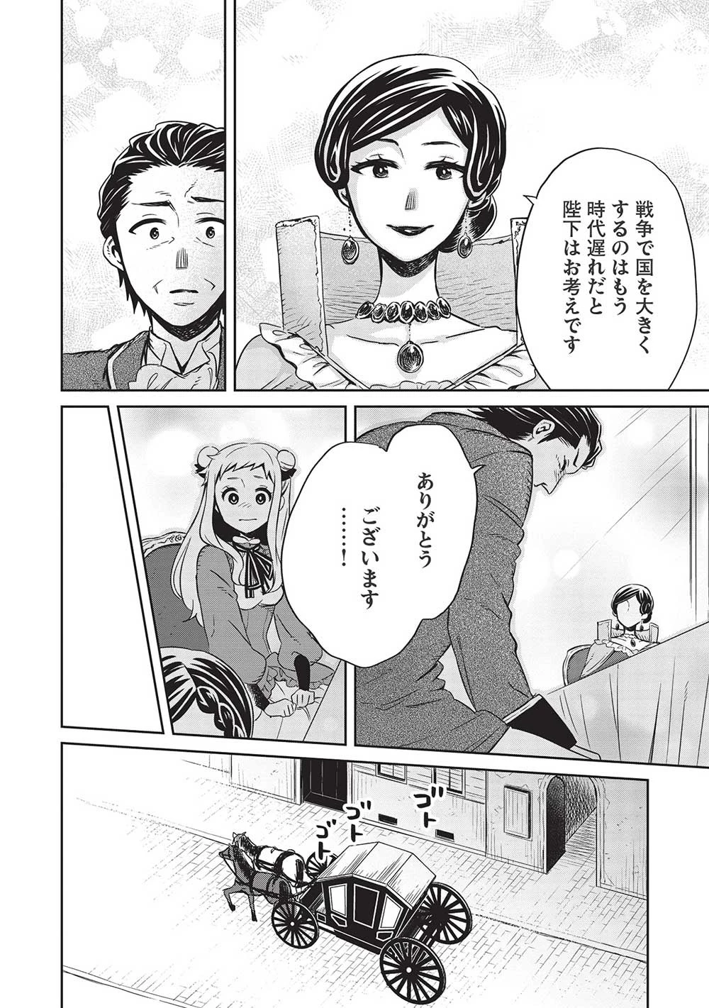 超!!! 天才発明令嬢のパワフル領地改革 第23話 - 18