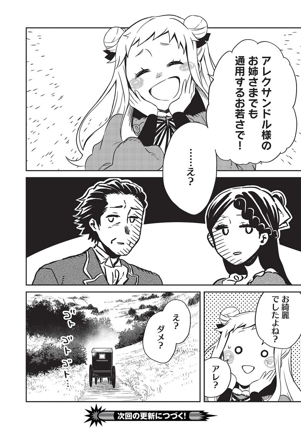 超!!! 天才発明令嬢のパワフル領地改革 第23話 - 20