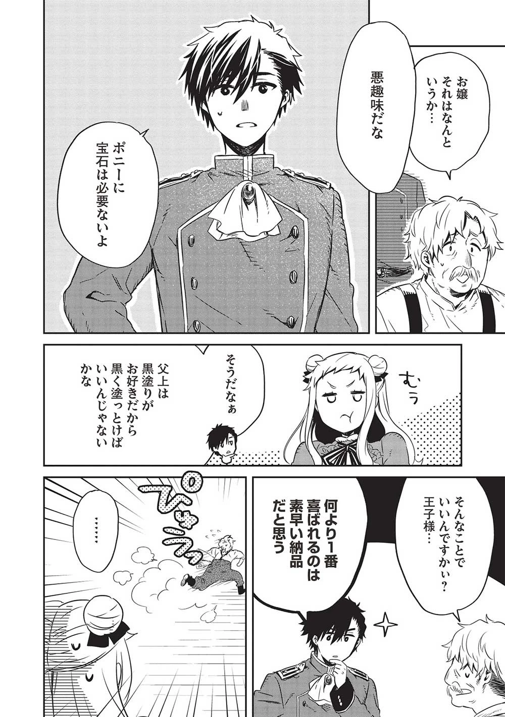 超!!! 天才発明令嬢のパワフル領地改革 第24話 - 2