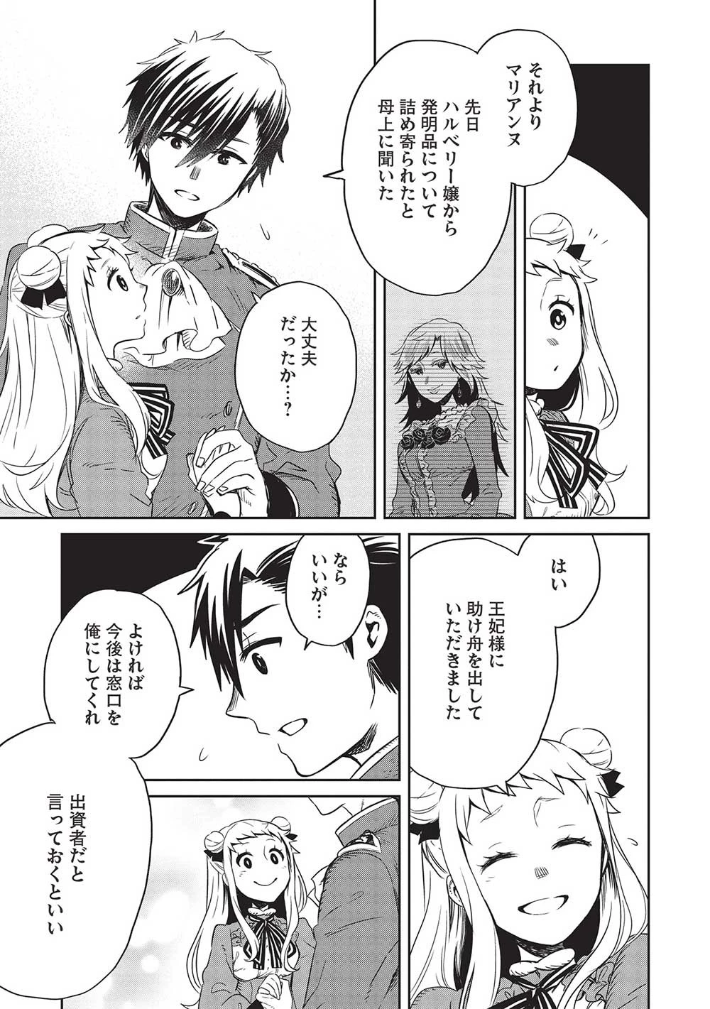 超!!! 天才発明令嬢のパワフル領地改革 第24話 - 3