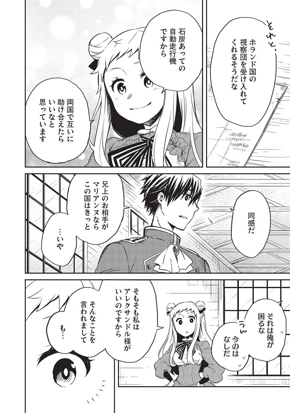 超!!! 天才発明令嬢のパワフル領地改革 第24話 - 4