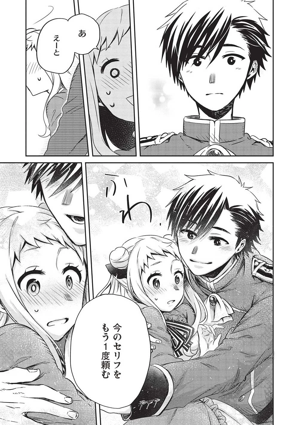 超!!! 天才発明令嬢のパワフル領地改革 第24話 - 5