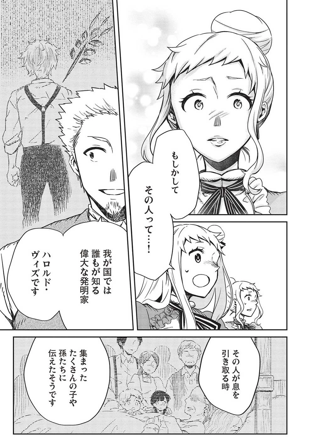 超!!! 天才発明令嬢のパワフル領地改革 第24話 - 13