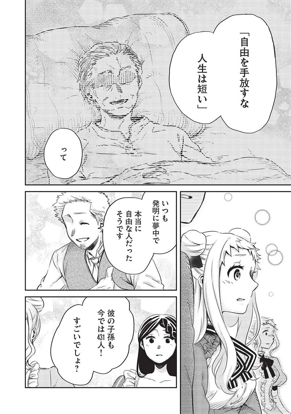 超!!! 天才発明令嬢のパワフル領地改革 第24話 - 14