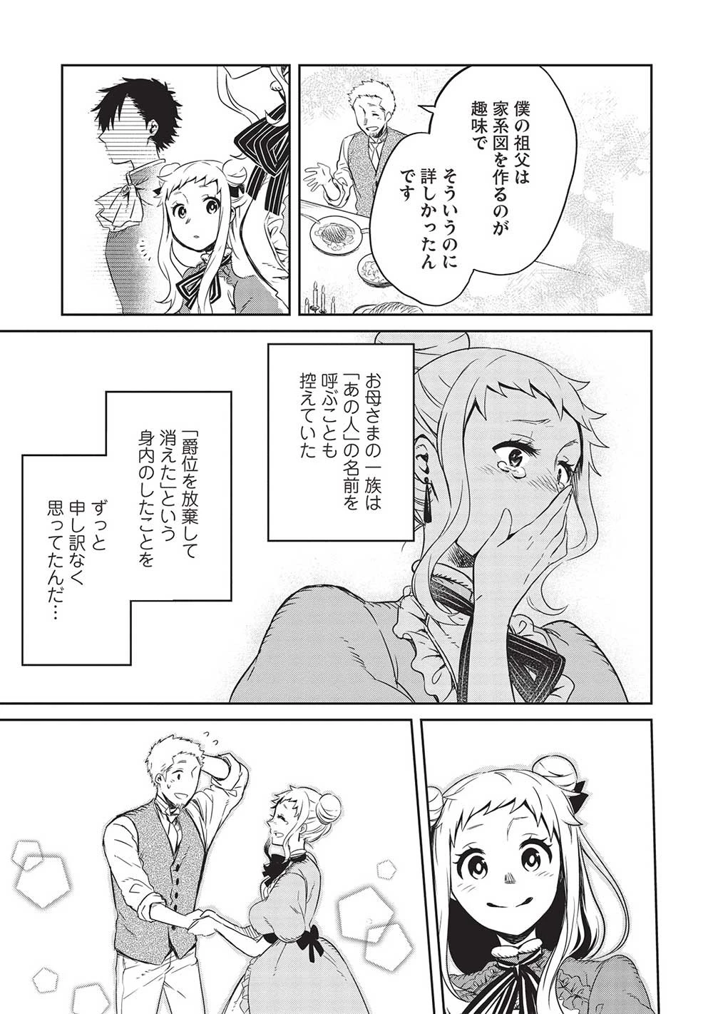 超!!! 天才発明令嬢のパワフル領地改革 第24話 - 15