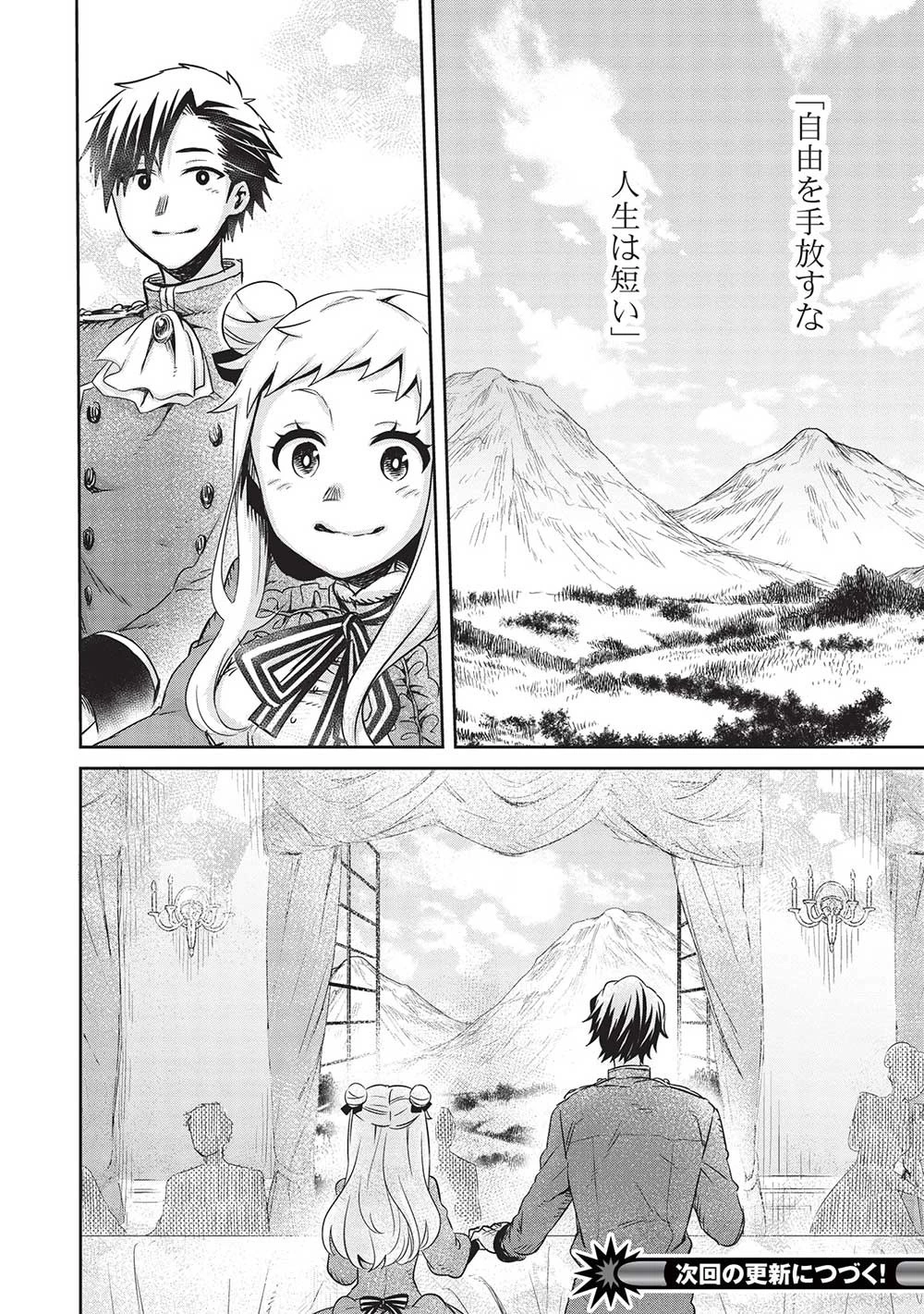 超!!! 天才発明令嬢のパワフル領地改革 第24話 - 18