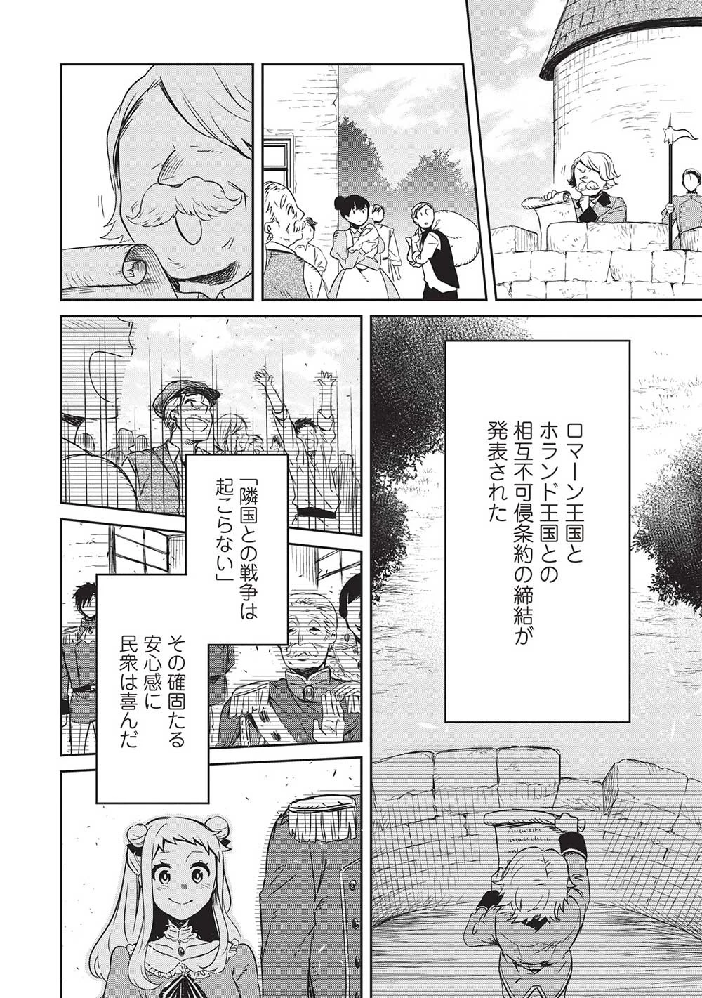 超!!! 天才発明令嬢のパワフル領地改革 第25話 - 2