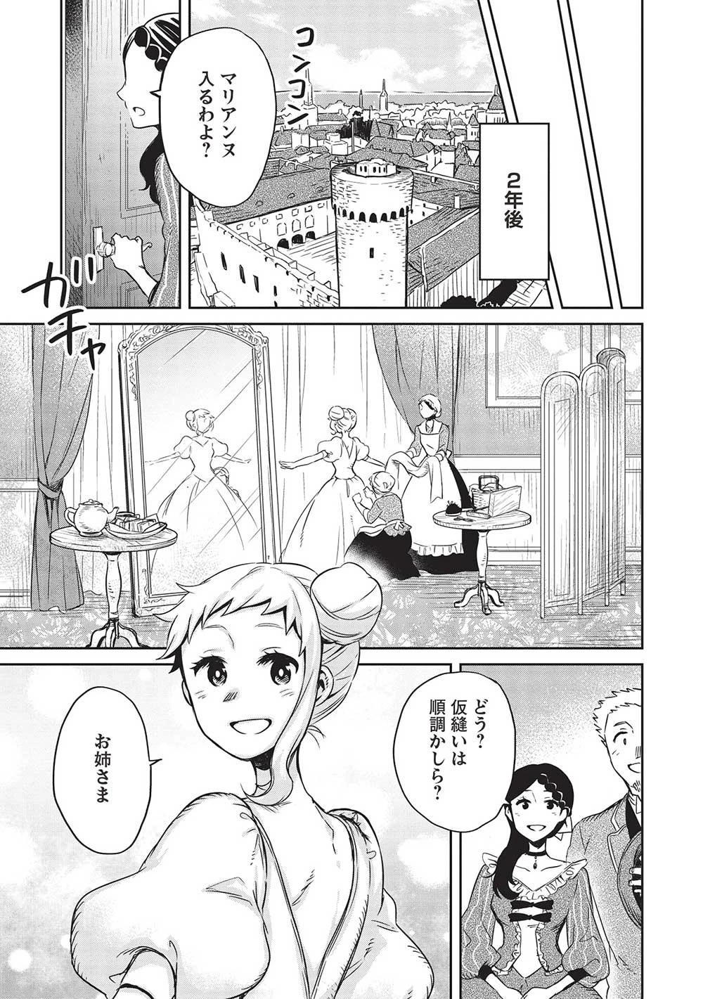 超!!! 天才発明令嬢のパワフル領地改革 第25話 - 3