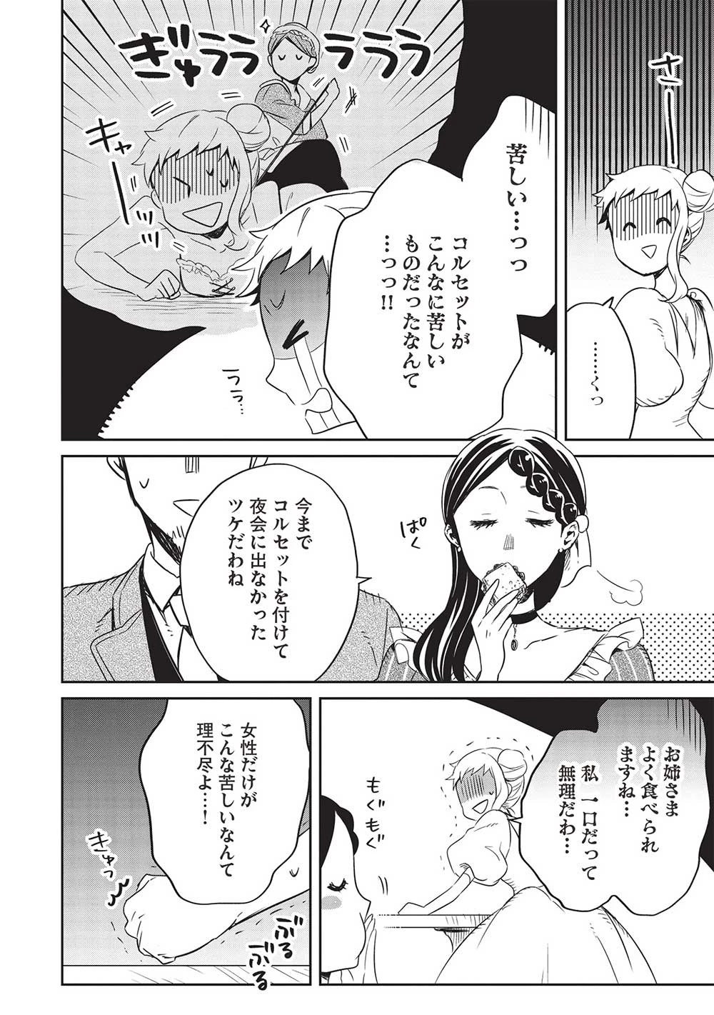 超!!! 天才発明令嬢のパワフル領地改革 第25話 - 4