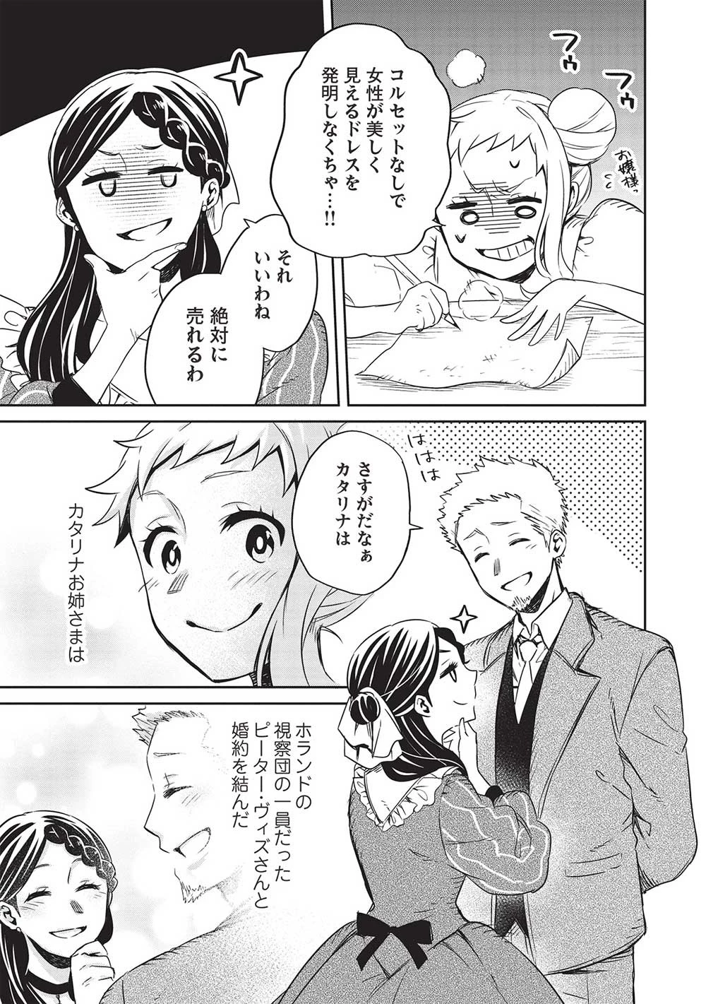 超!!! 天才発明令嬢のパワフル領地改革 第25話 - 5