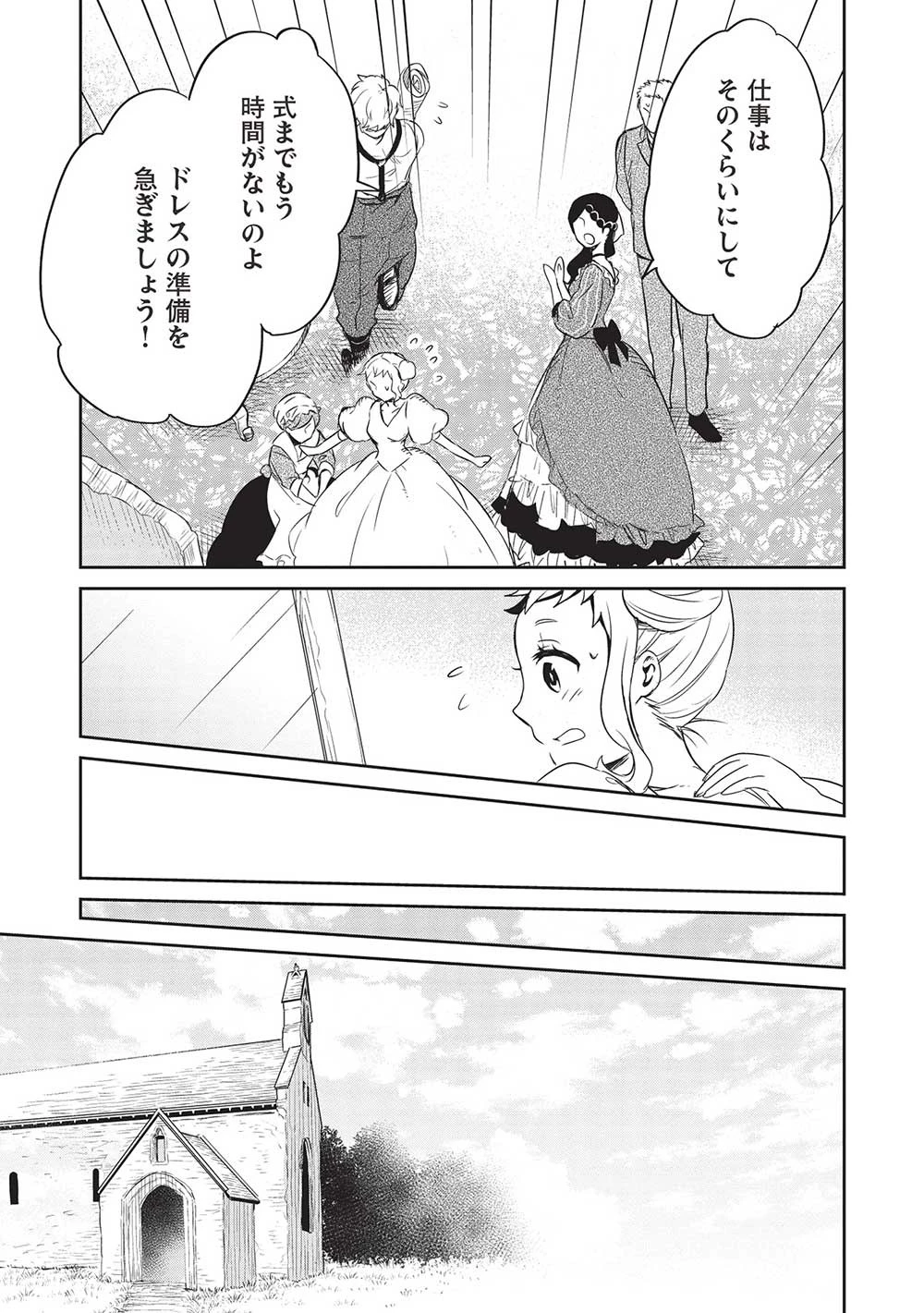 超!!! 天才発明令嬢のパワフル領地改革 第25話 - 7