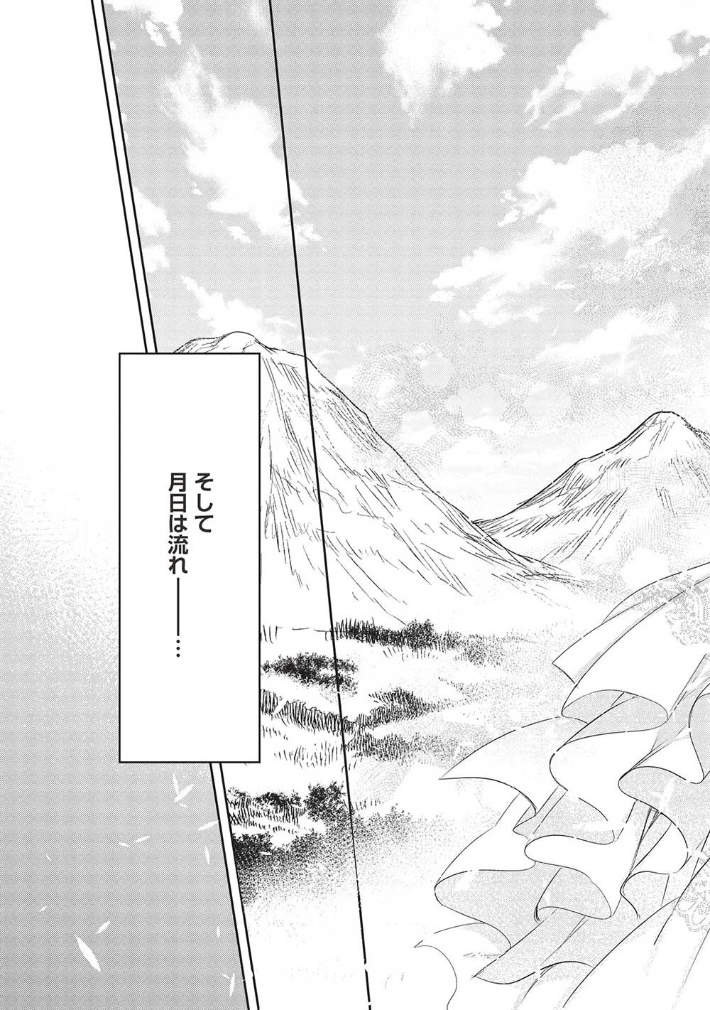 超!!! 天才発明令嬢のパワフル領地改革 第25話 - 13