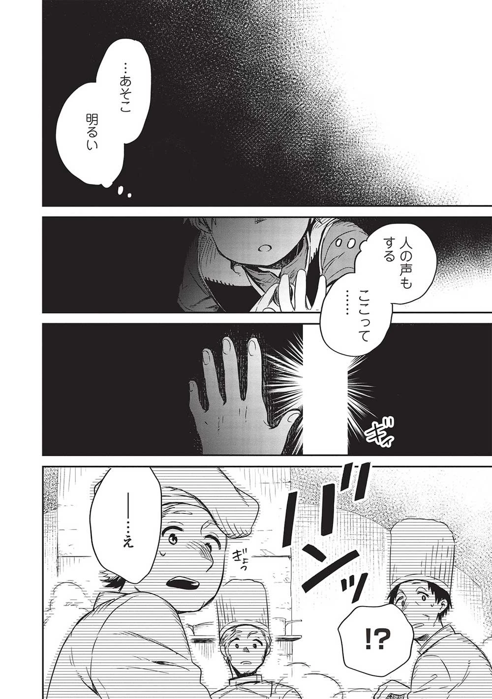 超!!! 天才発明令嬢のパワフル領地改革 第25話 - 14