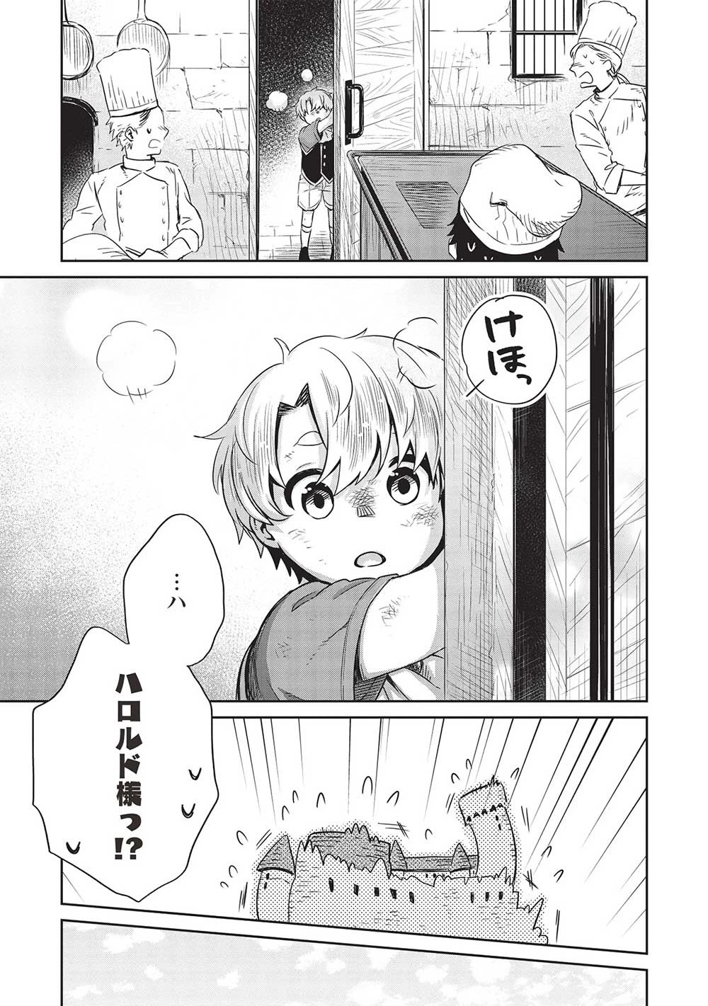 超!!! 天才発明令嬢のパワフル領地改革 第25話 - 15