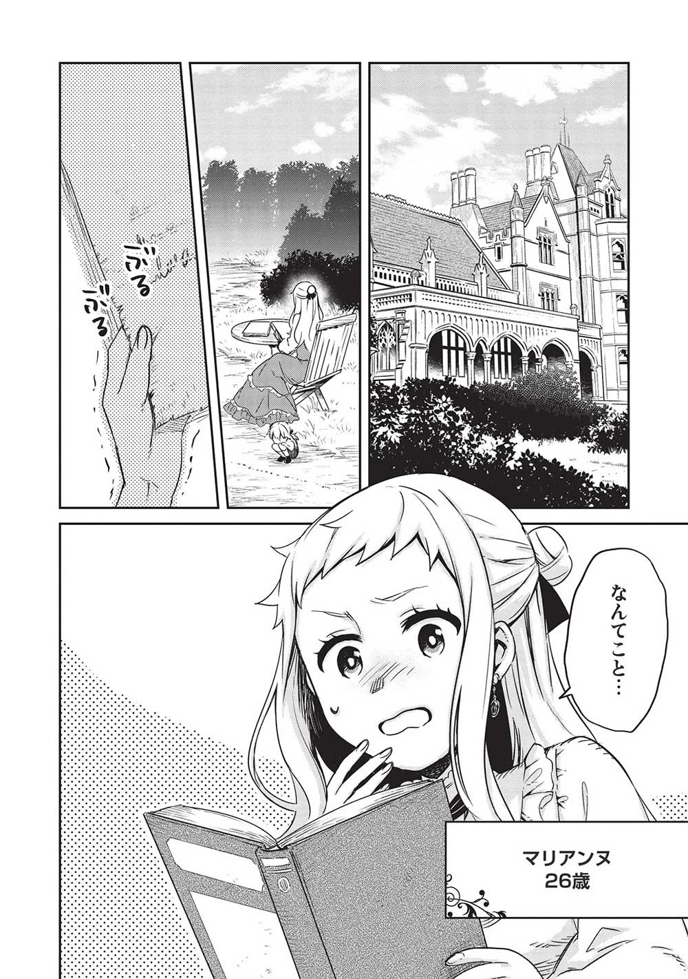 超!!! 天才発明令嬢のパワフル領地改革 第25話 - 16