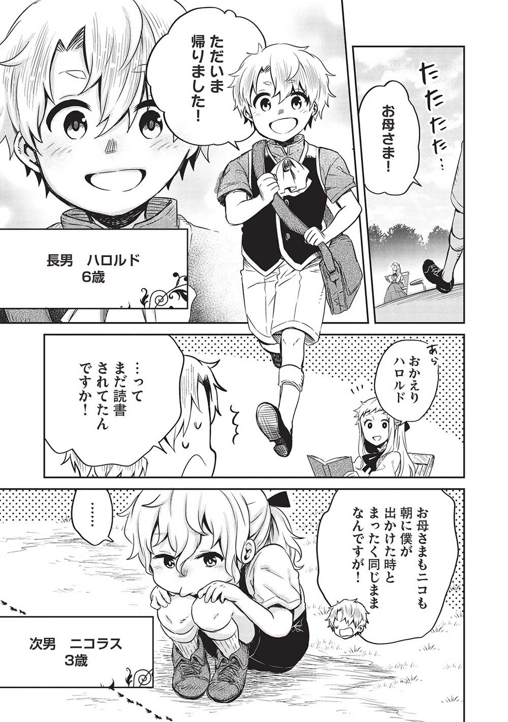 超!!! 天才発明令嬢のパワフル領地改革 第25話 - 17