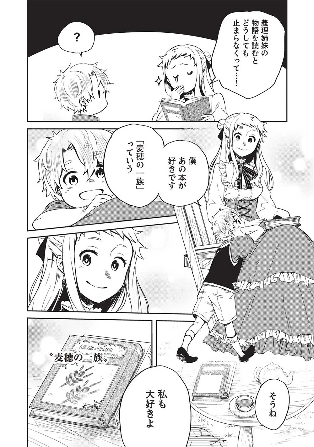 超!!! 天才発明令嬢のパワフル領地改革 第25話 - 18