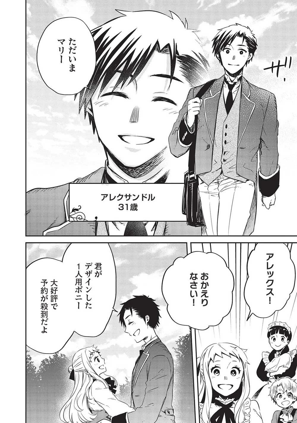 超!!! 天才発明令嬢のパワフル領地改革 第25話 - 20