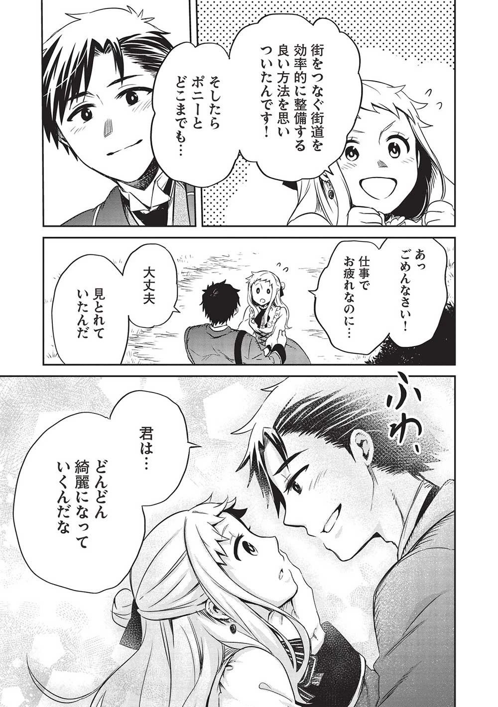 超!!! 天才発明令嬢のパワフル領地改革 第25話 - 21