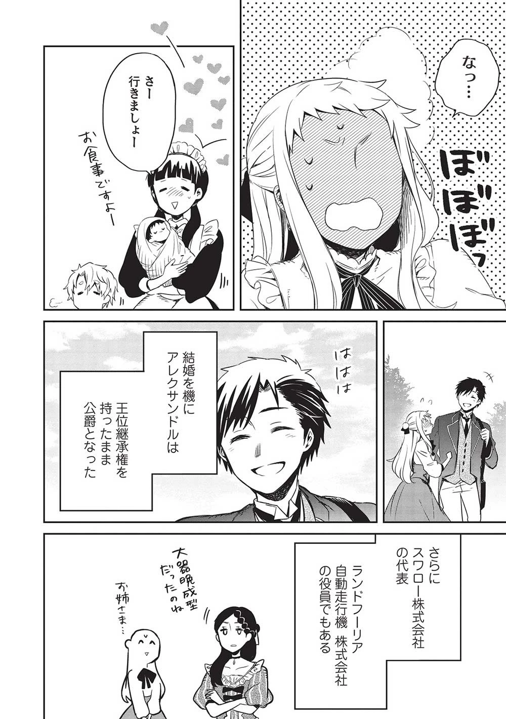 超!!! 天才発明令嬢のパワフル領地改革 第25話 - 22