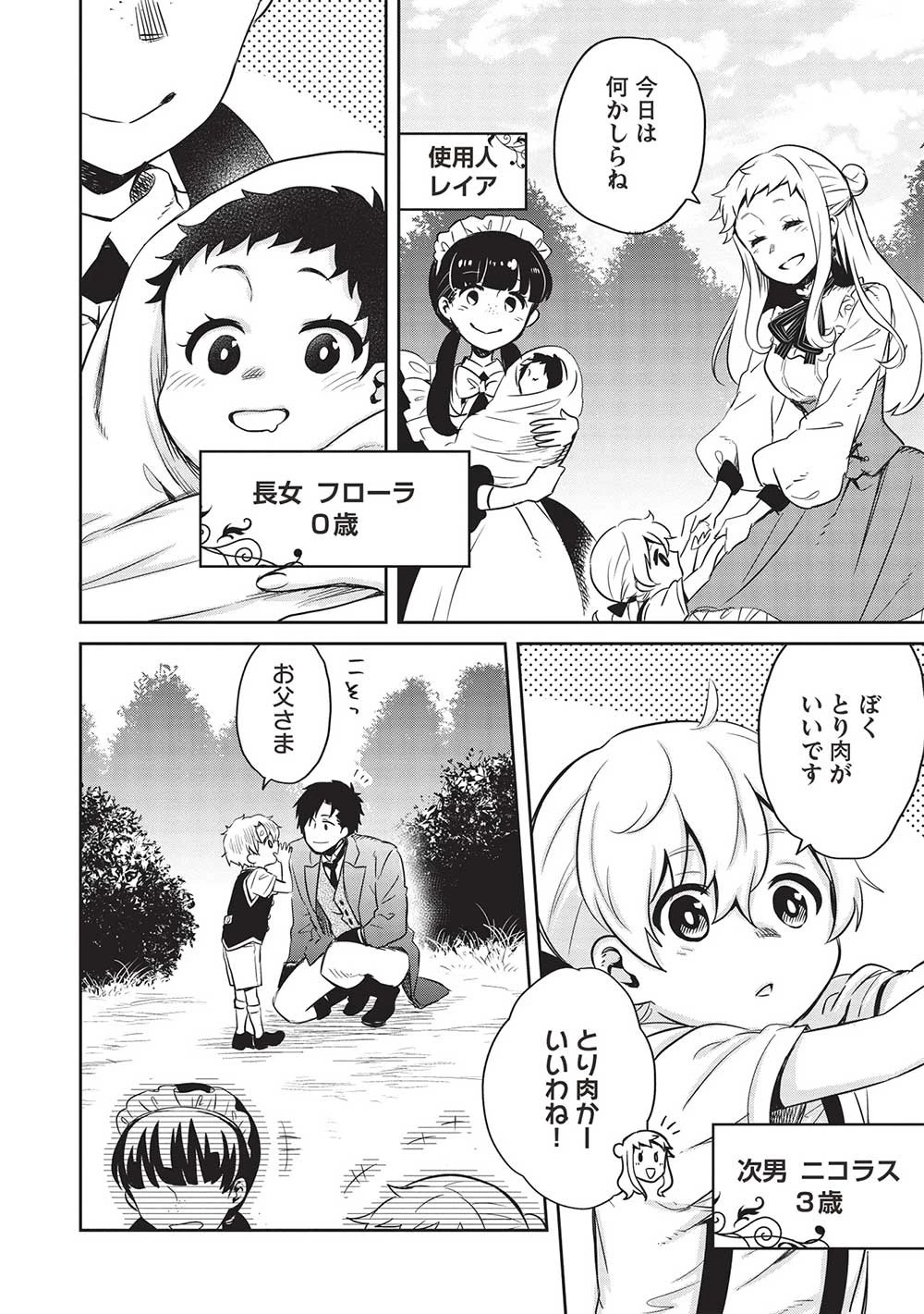 超!!! 天才発明令嬢のパワフル領地改革 第26話 - 2