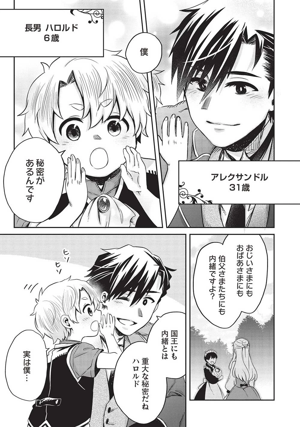 超!!! 天才発明令嬢のパワフル領地改革 第26話 - 3