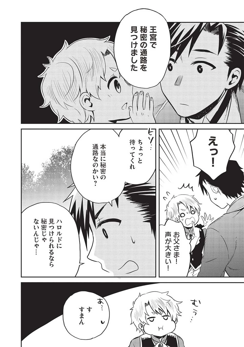 超!!! 天才発明令嬢のパワフル領地改革 第26話 - 4