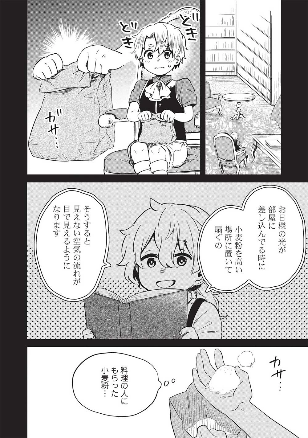 超!!! 天才発明令嬢のパワフル領地改革 第26話 - 6