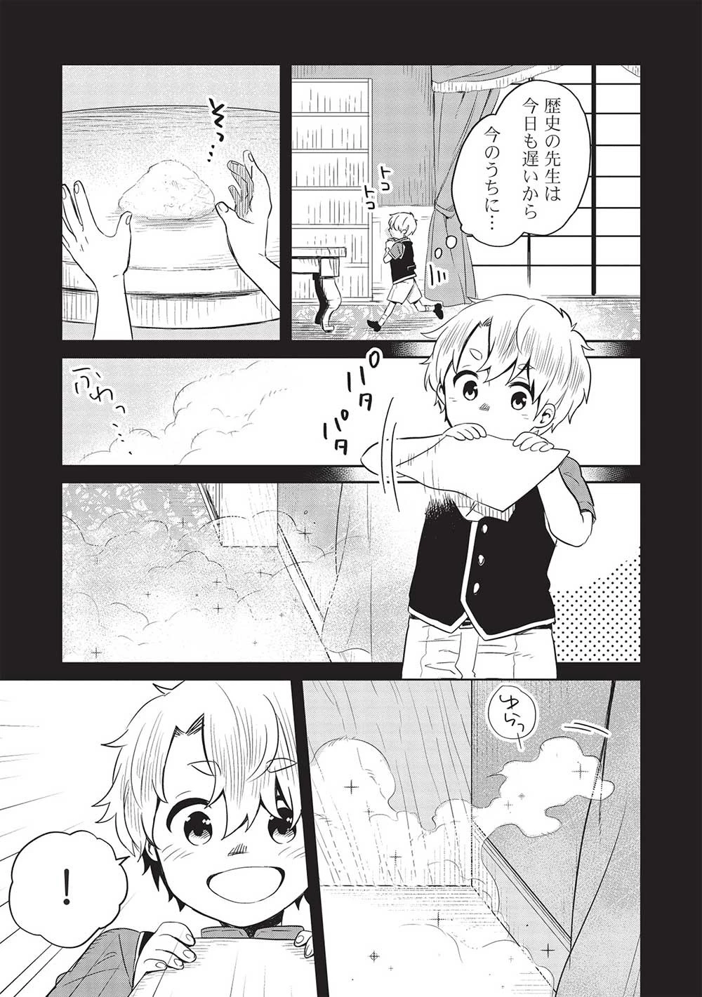 超!!! 天才発明令嬢のパワフル領地改革 第26話 - 7