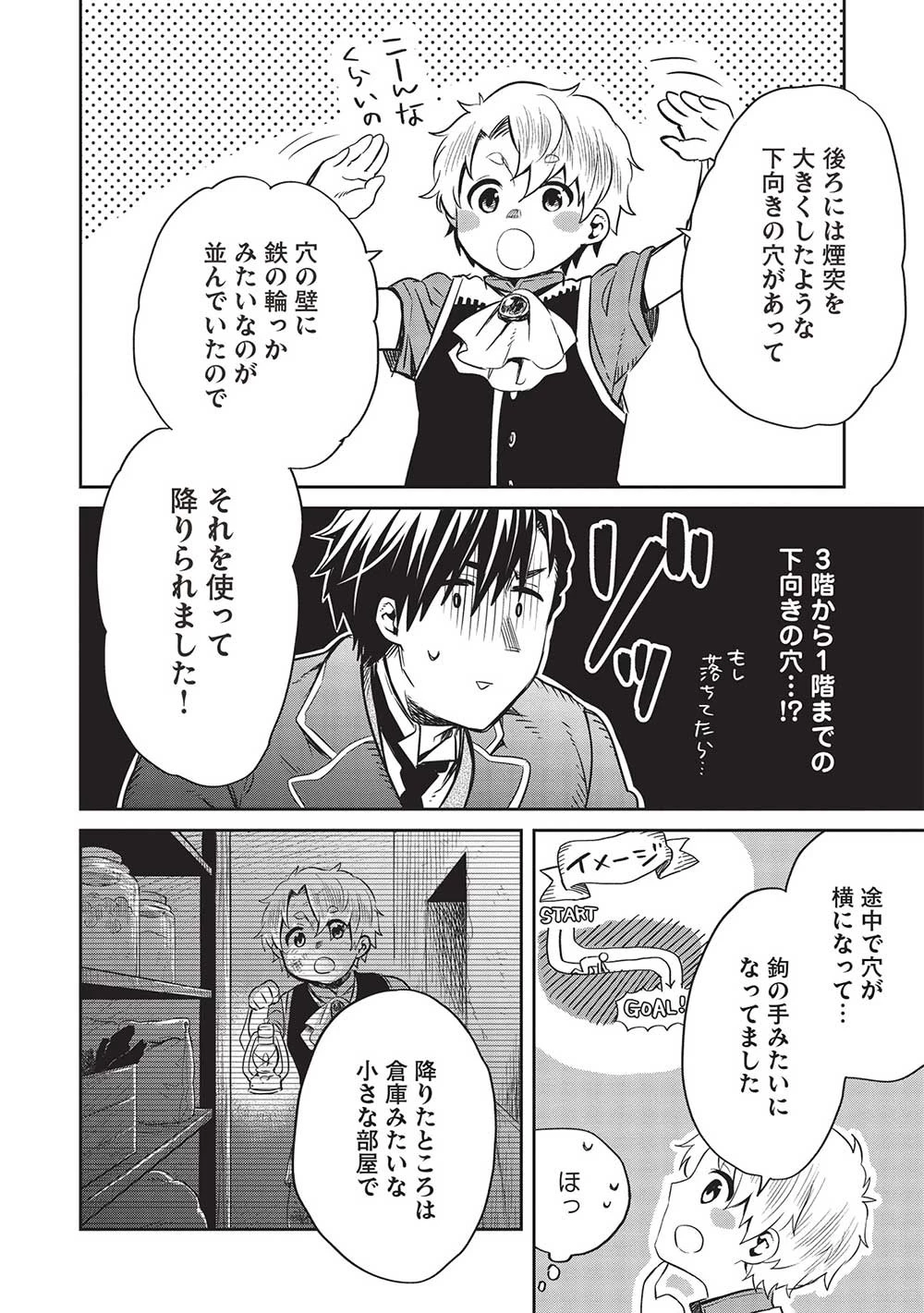 超!!! 天才発明令嬢のパワフル領地改革 第26話 - 10